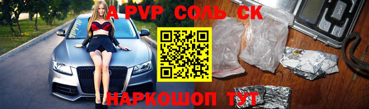А ПВП Соль  Вход с VPN  Дмитров  Alfa_PVP Crystall 