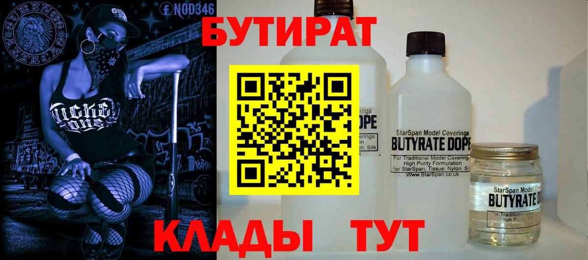 Бутират бутандиол Дмитров