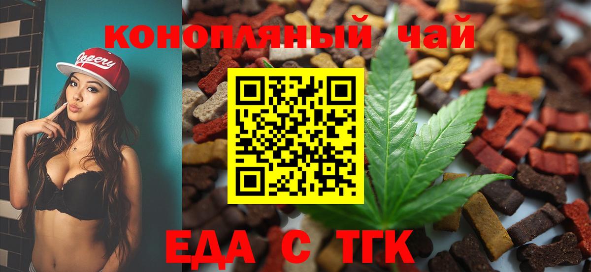 Еда ТГК марихуана Дмитров