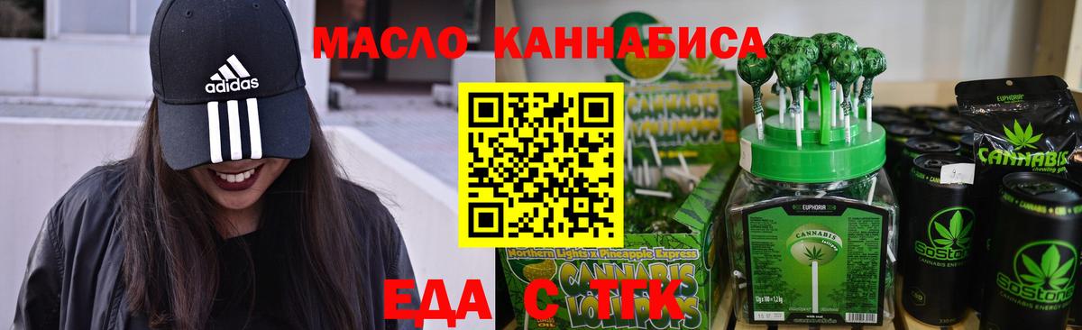 Еда ТГК конопля  Вход с VPN  Дмитров 
