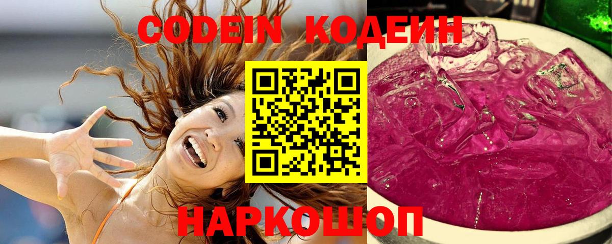 Codein напиток Lean (лин)  Codein напиток Lean (лин)  Дмитров  Вход с VPN 