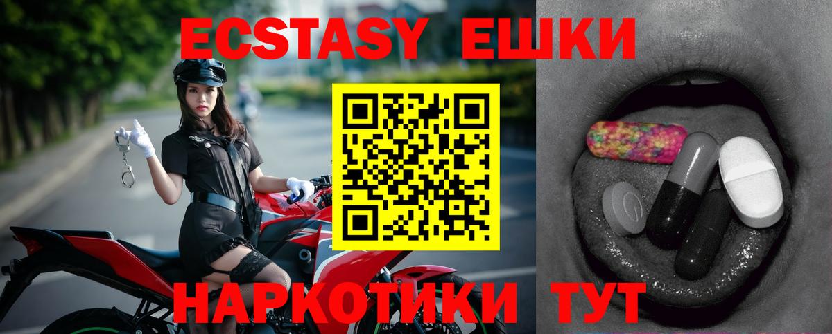 Дмитров  Экстази 280мг  ЭКСТАЗИ ешки  Ecstasy  Вход с VPN 