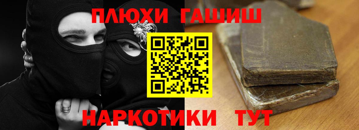 Дмитров  ГАШ хэш  Вход с VPN  Гашиш убойный 