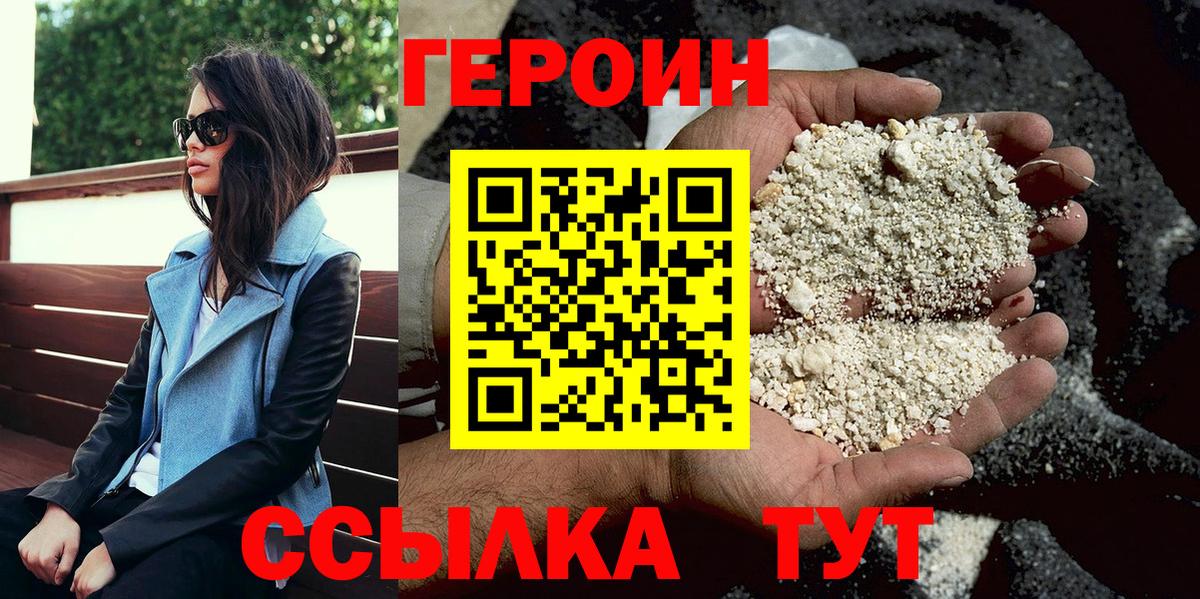 Героин  ГЕРОИН белый  Вход с VPN  Дмитров 