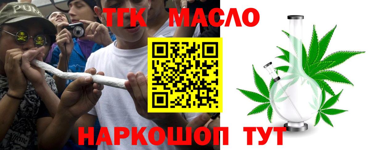 Дмитров  ТГК гашишное масло  Вход с VPN  Дистиллят ТГК концентрат 